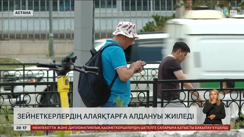 Зейнеткерлердің алаяқтарға алдануы жиіледі