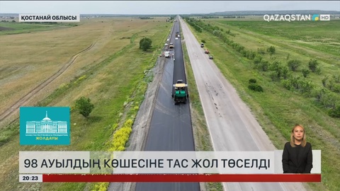 Қостанай облысында 98 ауылдың көшесіне тас жол төселді
