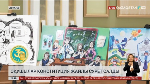 Оқушылар Конституция жайлы сурет салды