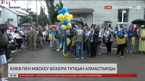Киев пен Мәскеу әскери тұтқын алмастырды