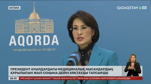 Президент ауылдардағы медициналық нысандардың құрылысын жыл соңына дейін аяқтауды тапсырды
