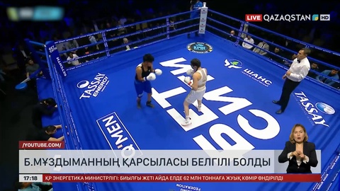 Боксшы Балауса Мұздыманның қарсыласы анықталды
