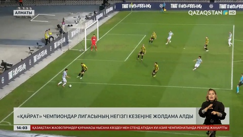 «Қайрат» УЕФА чемпиондар лигасының негізгі кезеңіне өтті
