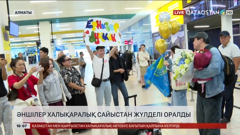 «Новая волна-2025» ән байқауының жеңімпаз жүлдегерлері елге оралды