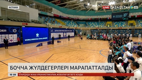 Астанада бочча жарысының жүлдегерлері марапатталды