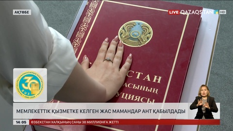 Ақтөбеде жас мамандар ант берді