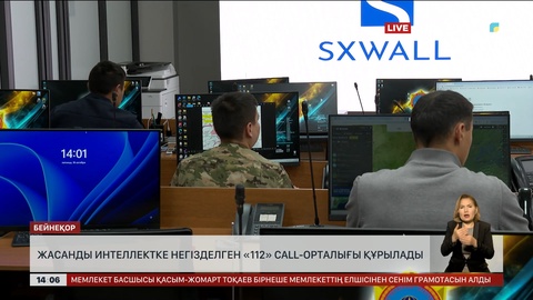 ЖИ-ге негізделген «112» call-орталығы құрылды
