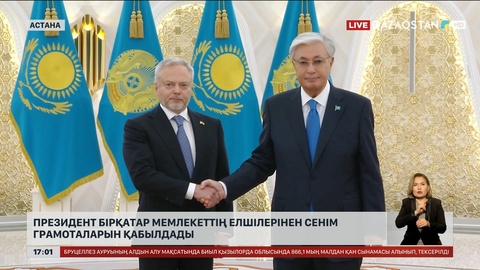Президент бірнеше елдің елшісінен сенім грамоталарын қабылдады