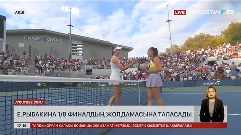 Е.Рыбакина 1/8 финалдың жолдамасына таласады