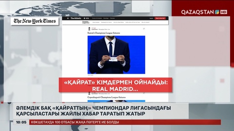 Әлемдік БАҚ «Қайраттың» Чемпиондар лигасындағы қарсыластары жайлы хабар таратып жатыр