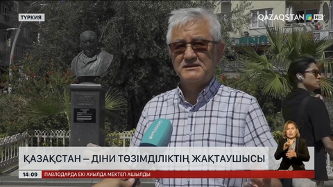 Қазақстан – діни төзімділіктің жақтаушысы