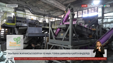 Шымкентте ескі доңғалақты өңдеу саласы артып келеді