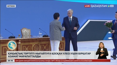 Құқықтық тәртіпті нығайтуға қосқан үлесі үшін бірқатар азамат марапатталды