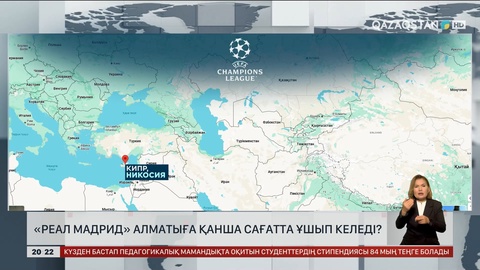 «Реал Мадрид» Алматыға қанша сағатта ұшып келеді?