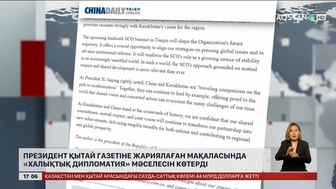 Президент Қытай газетіне жариялаған мақаласында «халықтық дипломатия» мәселесін көтерді