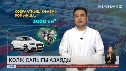 Келесі жылы көлік салығы азаяды