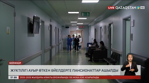 Жүктілігі ауыр өткен әйелдерге пансионаттар ашылды