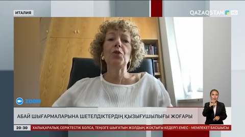Абайдың шығармаларына қызығатын шетел азаматтары