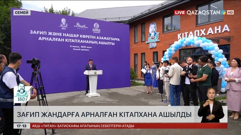 Семейде зағип жандарға арналған кітапхана ашылды