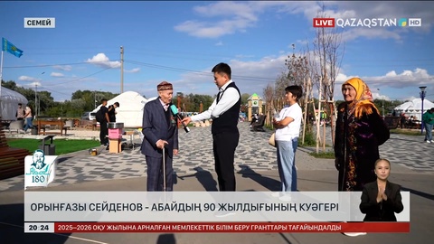 Орынғазы Сейденов - Абайдың 90 жылдығының куәгері