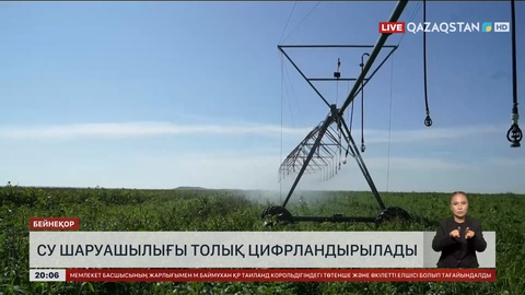 Су шаруашылығы толық цифрландырылады