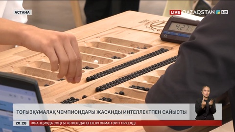 Астанада тоғызқұмалақ чемпиондары жасанды интеллектпен сайысты