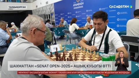 Шахматтан «SENAT open-2025» ашық кубогы өтті