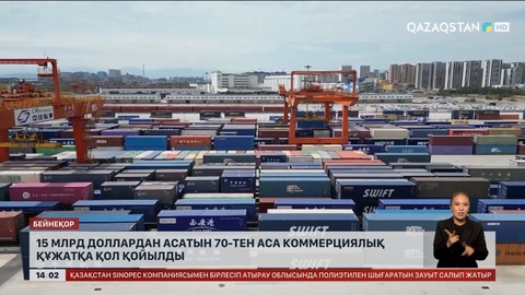 Президенттің Бейжіңге сапарының нәтижесінде елімізге қомақты қаржы тартылып отыр