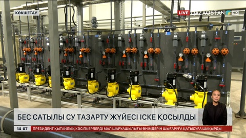 Көкшетауда бес сатылы су тазарту жүйесі іске қосылды