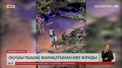 Таразда мектеп оқушысы пышақ жарақатынан көз жұмды