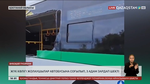 Қостанай облысында жол апатынан үш адам жарақаттанды