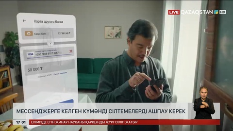 Смартфоныңызға келген күмәнді сілтемелерді ашпау керек