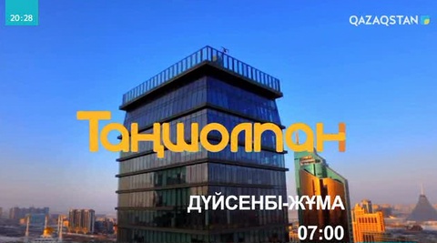 «Таңшолпан» ұжымы студенттермен кездесті