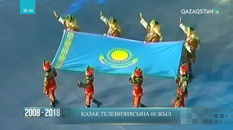 2008-2018 жылдар аралығына шолу