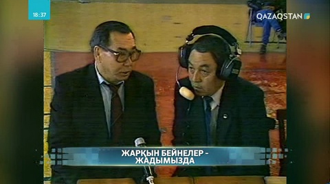 Жарқын бейнелер -  жадымызда