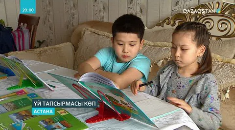Оқушыларға беретін үй тапсырмасы азая ма?