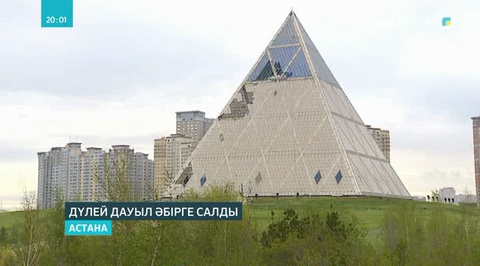 Елордада дүлей дауыл мен бұршақ аралас нөсерден келген шығын есептелуде