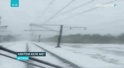 Күн қашан жылынады?
