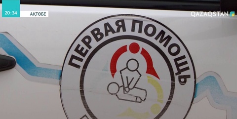 Ақтөбеде 1-сынып оқушысы жедел жәрдем көлігі жеткенше көз жұмды