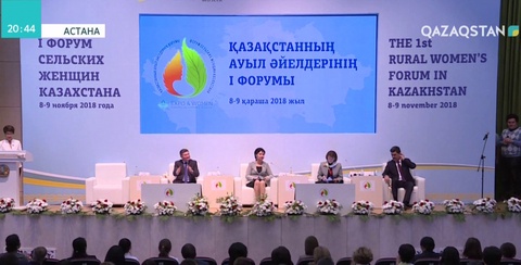 Елімізде алғаш рет ауыл әйелдерінің форумы өтті