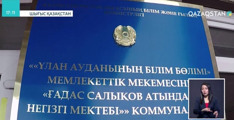 ШҚО-дағы Бестерек ауылының мектебі 100 жылдығын атап өтті