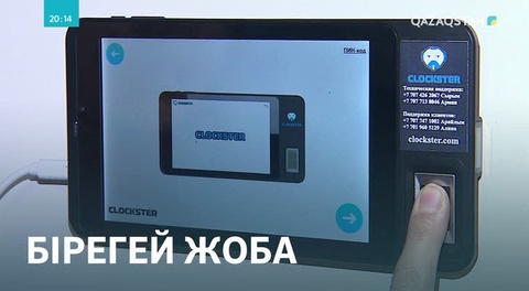 Астаналық өнертапқыштар қызметкерлердің жұмыста болу уақытын бақылайтын құрылғы ойлап тапты