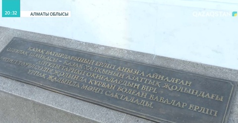 Жаркентте Орбұлақ шайқасына арналған «Ұлы жебе» мемориалдық кешені ашылды