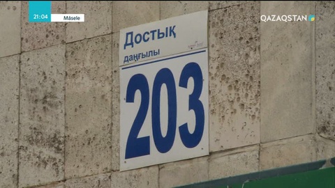 Ономастиканың біздің елдегі ахуалы қалай?