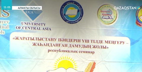 Үш тілді үйрену – заман талабы
