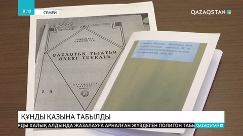 Абай Құнанбайұылының 175 жылдық мерейтойы қарсаңында құнды қазына табылды
