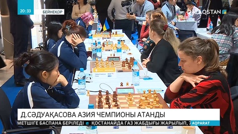 Динара Сәдуақасова Азия чемпионы атанды