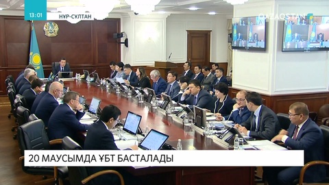 Екі күннен соң елде Ұлттық Бірыңғай Тест басталады