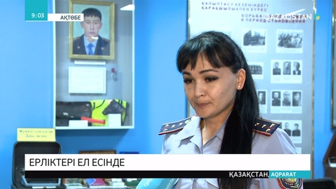 Күні кеше елімізде тәртіп сақшыларының төл мерекесі аталып өтті