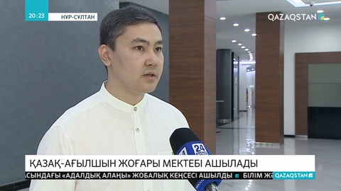 Елбасы қорының қолдауымен қазақ-ағылшын мектебі ашылады